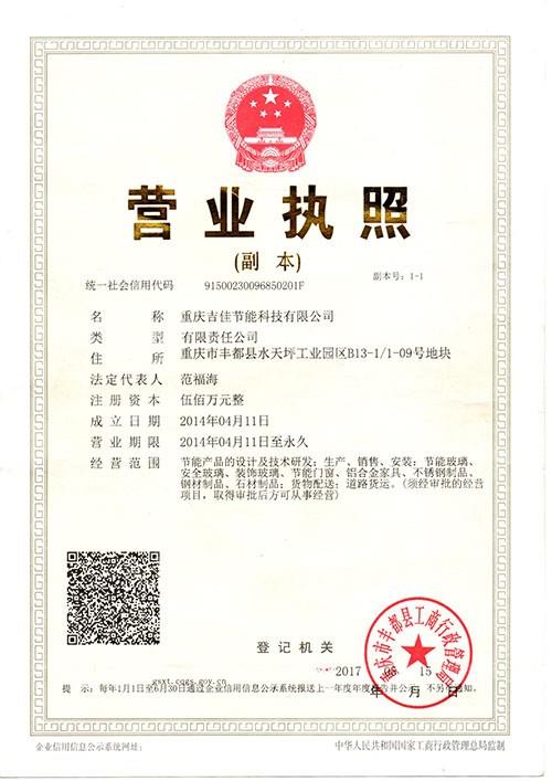 營業執照