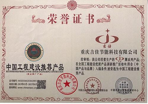工程建設推薦產品