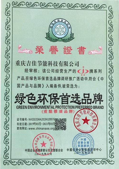 綠色環保首選品牌