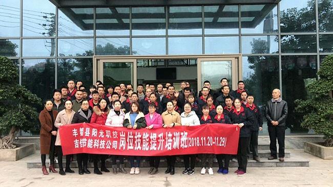 熱烈祝賀重慶吉佳節(jié)能科技有限公司崗位技能提升培訓(xùn)圓滿完成！