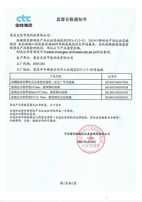 產品認證合格通知書