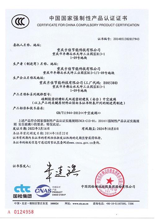 中空玻璃CCC證書