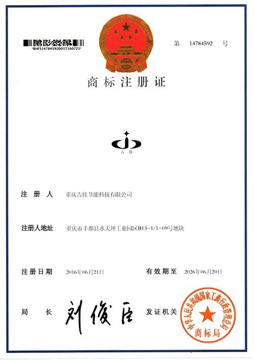 商標證書