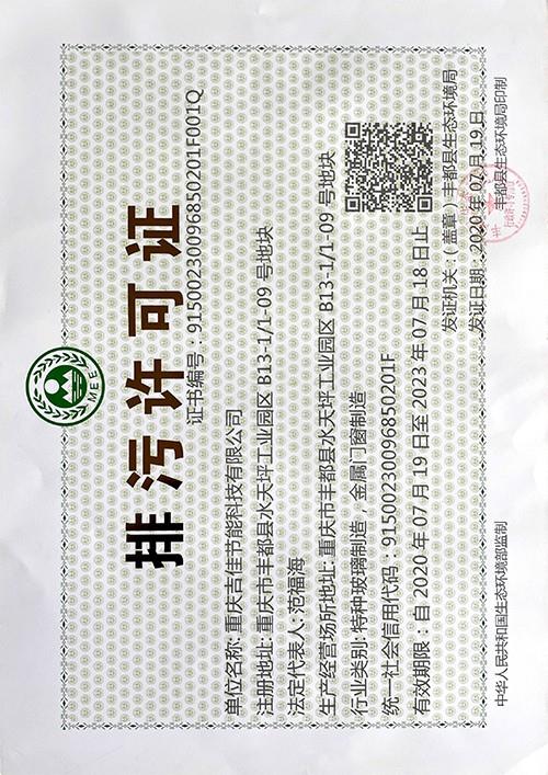 排污許可證