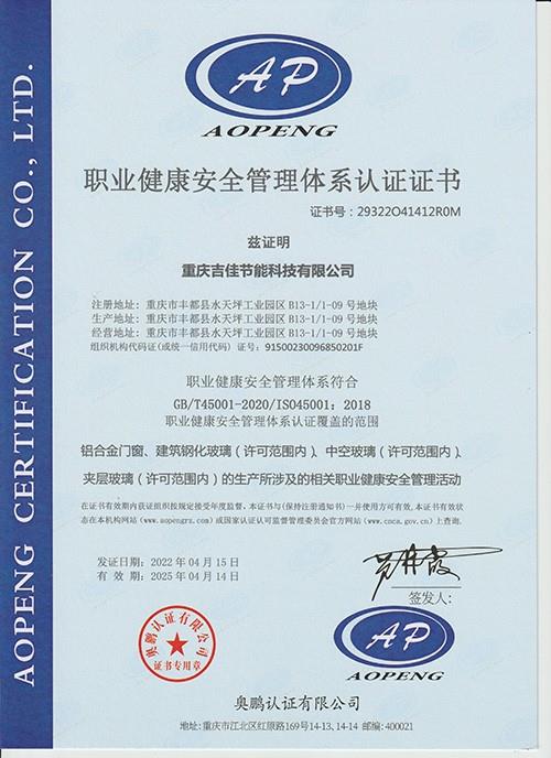 職業健康安全管理體系認證