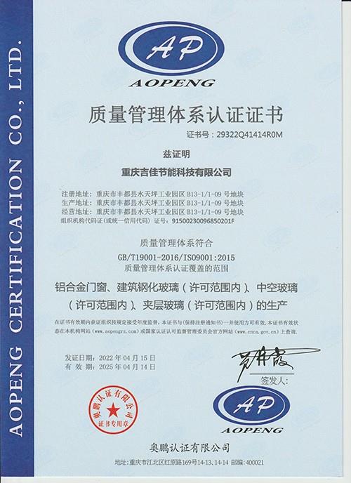 質量管理體系認證