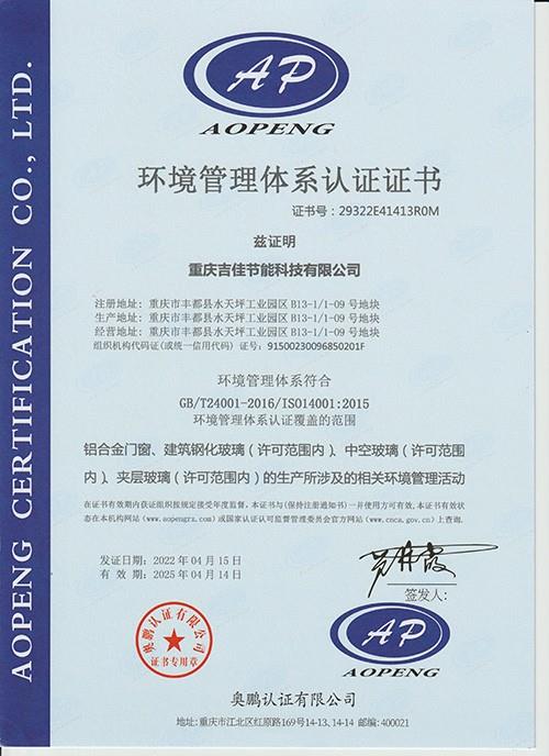 環境管理體系認證