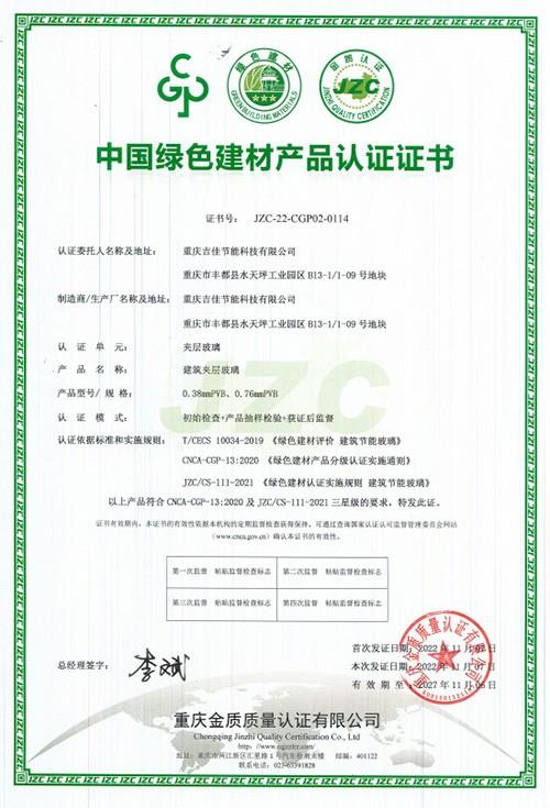 中國綠色建材認證證書