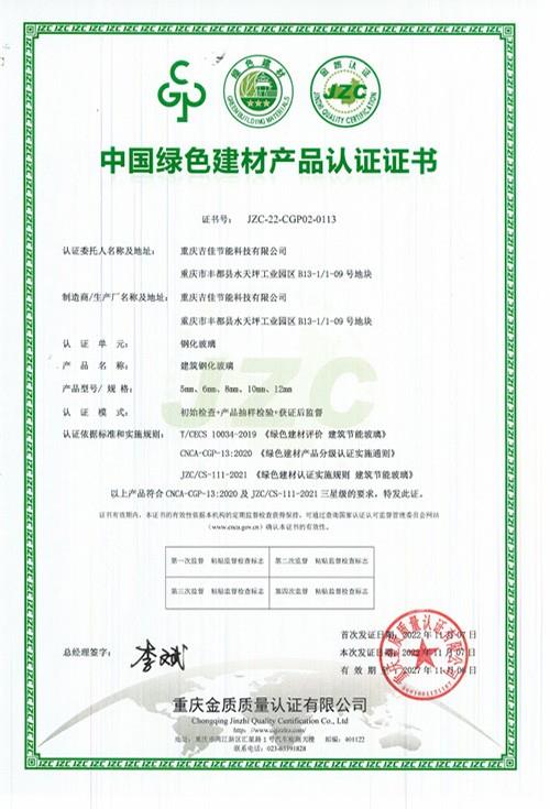 中國綠色建材認證證書